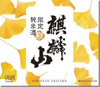 akizake3