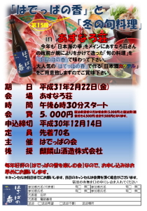 はでっぱの香を楽しむ会（2月）