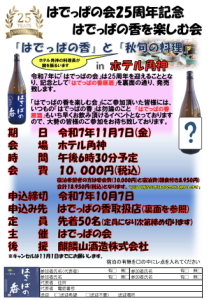 はでっぱの香を楽しむ会（11月）