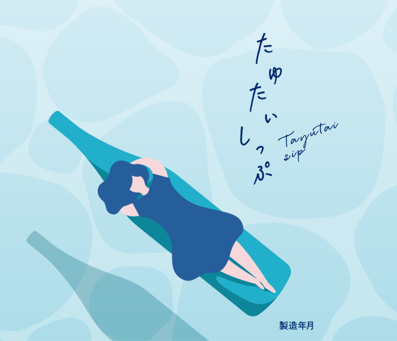 たゆたいしっぷ 純米酒