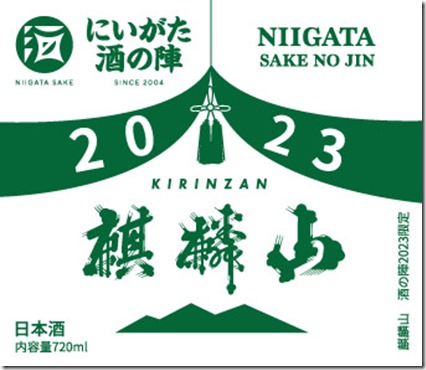 Sakenojin-2023_720ml_label